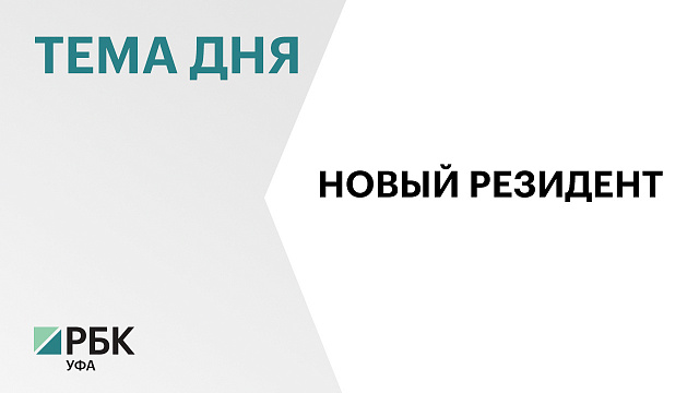 Особая экономическая зона "Алга" зарегистрировала нового резидента- предприятие "Анилинпром"