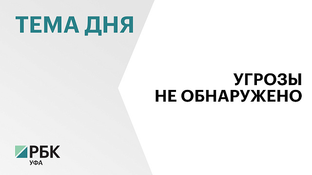 В Уфе прошла волна эвакуаций из-за сообщений о взрывных устройствах 