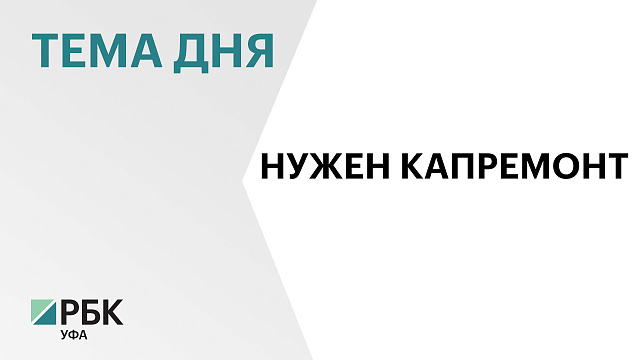 Баймак подаст заявку на капремонт школы № 2 в рамках федеральной программы