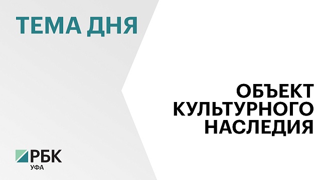 На ремонт особняка Поносовой-Молло в Уфе направят до ₽12,4 млн