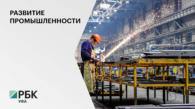  Индекс промпроизводства Башкортостана составил 102,2 %