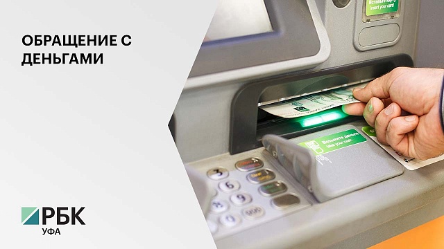 ЦБ призвал ограничить выдачу наличных в банкоматах с функцией рециркуляции