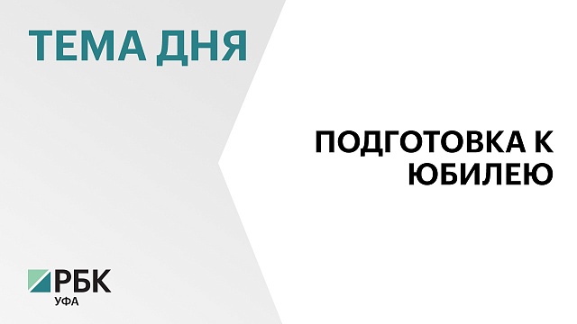 В Башкортостане начали подготовку к 100-летию УМПО