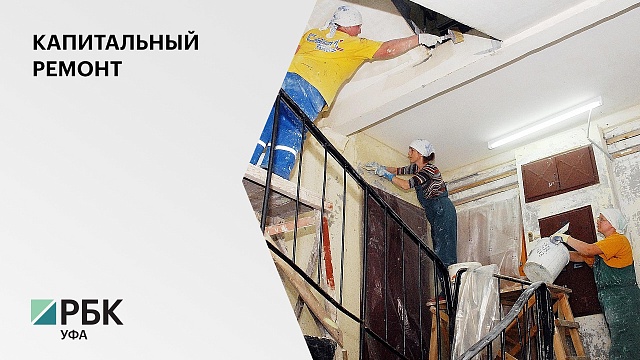 Более 400 млн руб. направят на ремонт крыш и фасадов домов в 6 городах и 15 районах РБ