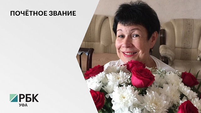 Директору Фонда имени М. Карима Альфие Каримовой присвоено звание «Заслуженный работник культуры РБ»
