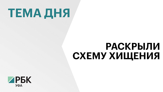 КСП Башкортостана выявила нарушения в Абзелиловском районе на ₽728 млн