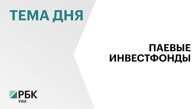 Приток в паевые инвестиционные фонды в сентябре составил – ₽19,7 млрд, что в 3,2 раза больше г/г