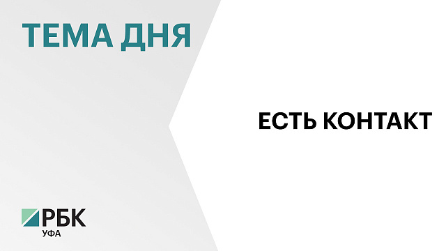 Вдоль дороги Уфа-Белорецк установили 11 базовых станций интернет-связи, в том числе на «Тёщином языке»