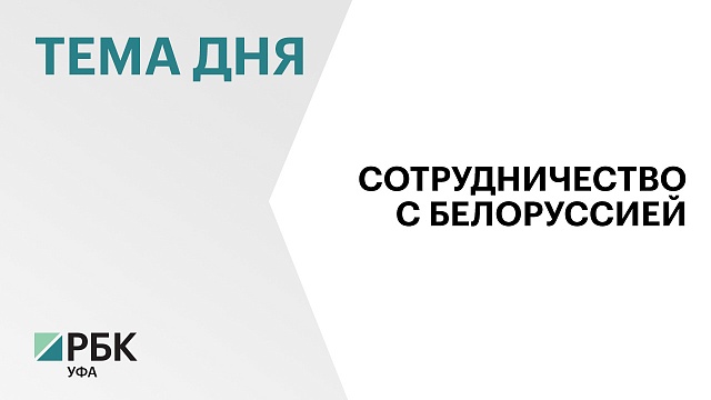 С 1 мая по маршруту "Уфа-Минск" запустят дополнительный рейс