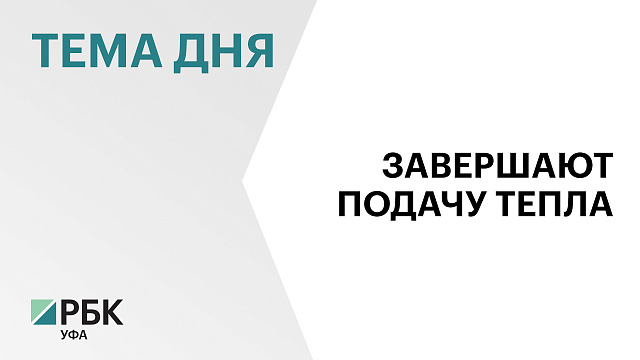 В Уфе сегодня отключат батареи