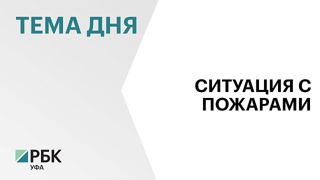 С начала года в РБ произошло 332 техногенных пожара, унесших жизни 26 человек