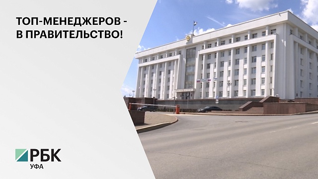 А.Назаров предложил включить руководителей крупнейших компаний республики в состав правительства РБ