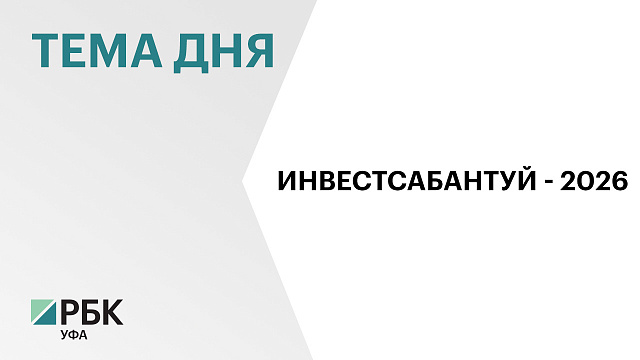 В этом году главной темой инвестсабантуя «Зауралье» стала «Экономика победы»