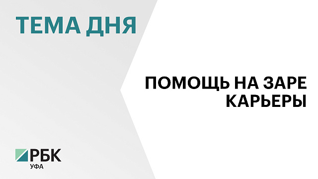 Материальную поддержку получат сироты республики, которые впервые устраиваются на работу