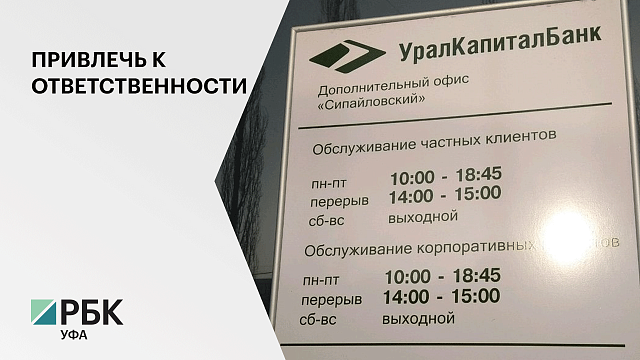 Агентство по страхованию вкладов подало иск на руб.5,5 млрд к экс-руководству "Уралкапиталбанка"