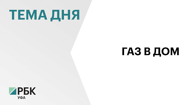Размер инвестиций Группы Газпром по программе газификации населённых пунктов составит 26,9 млрд 